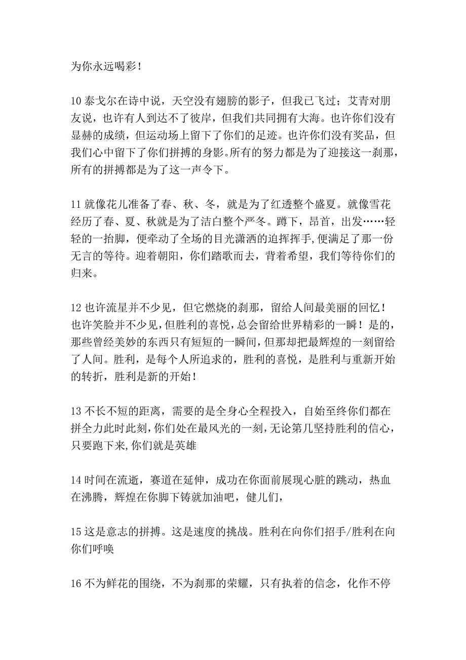 运动会广播稿selected.doc_第2页