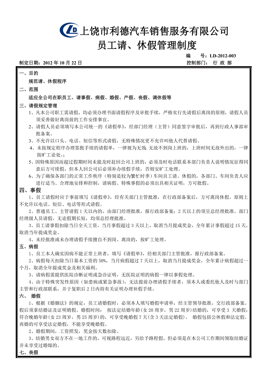 03员工请、休假制度_第1页