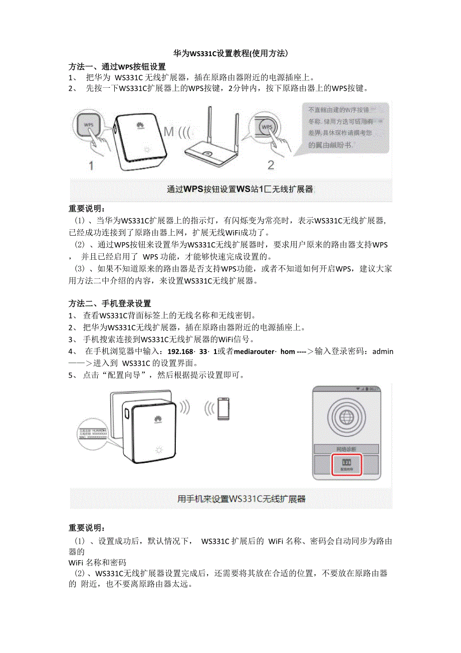 华为WS331C设置教程_第1页