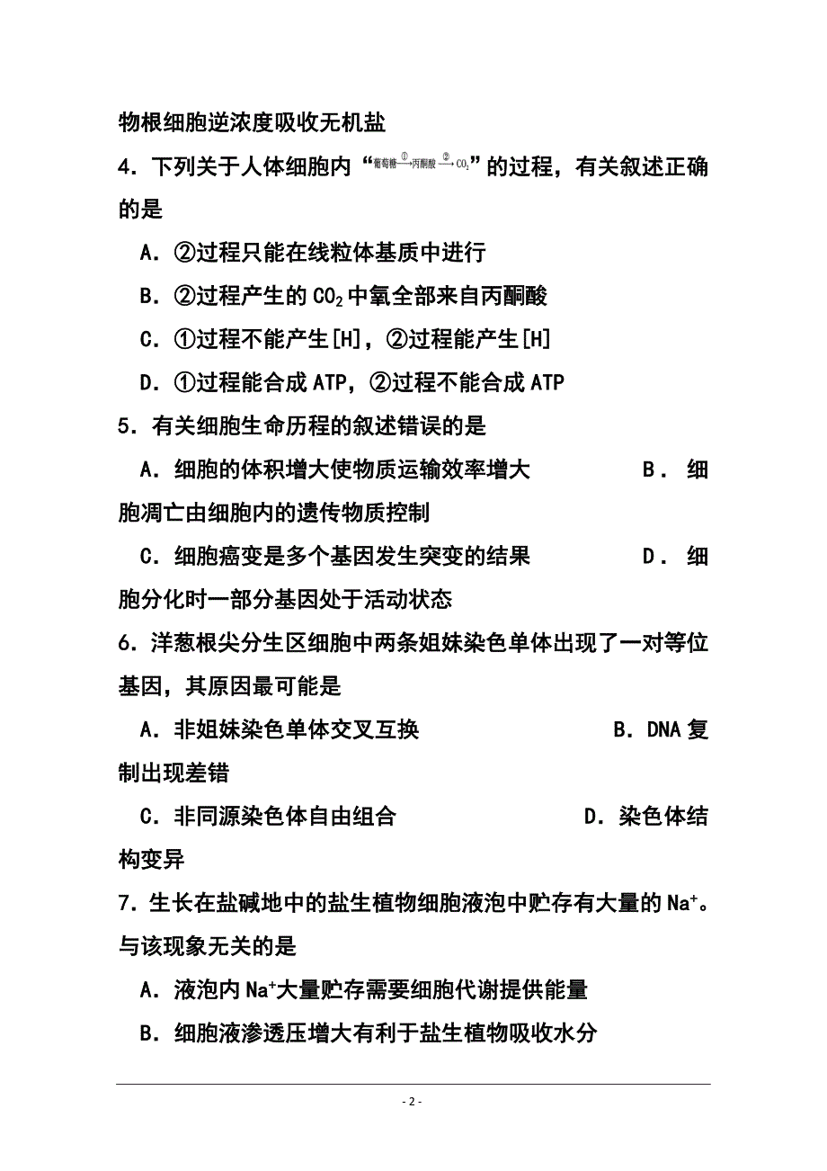 福建省泉州市高三上学期期末质量检查生物试题及答案_第2页