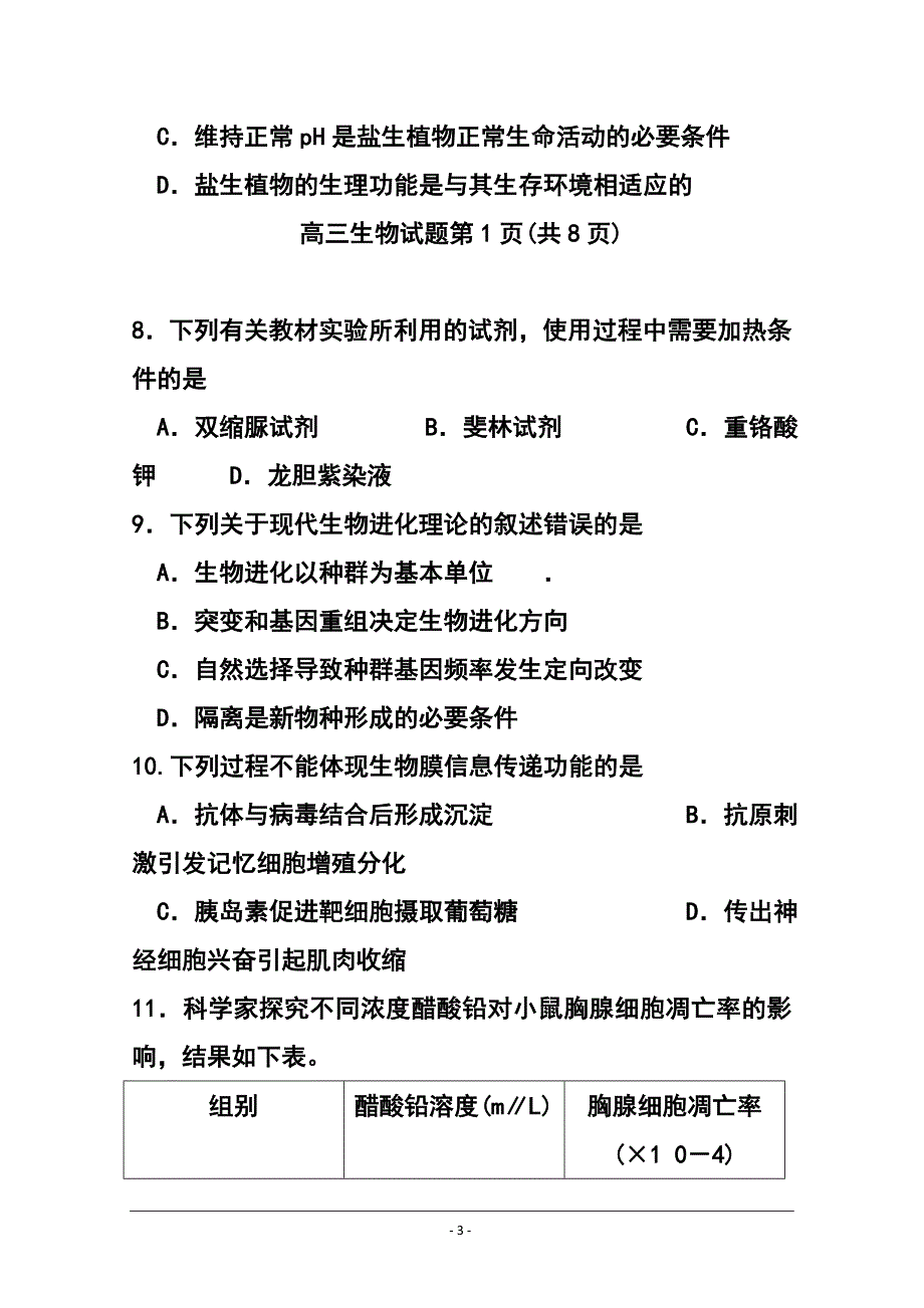 福建省泉州市高三上学期期末质量检查生物试题及答案_第3页