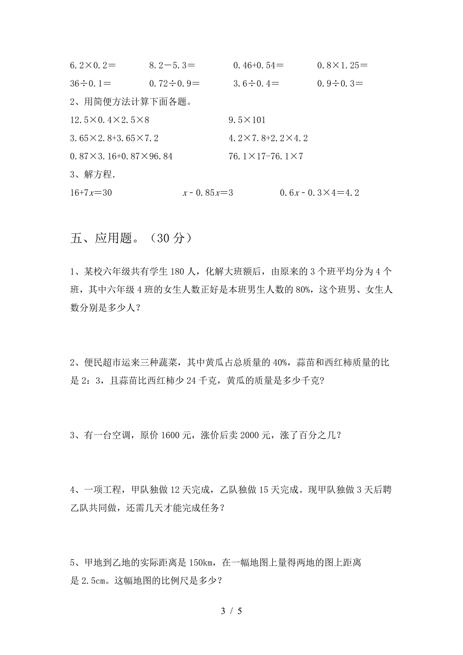 最新部编版六年级数学下册三单元必考题.doc_第3页