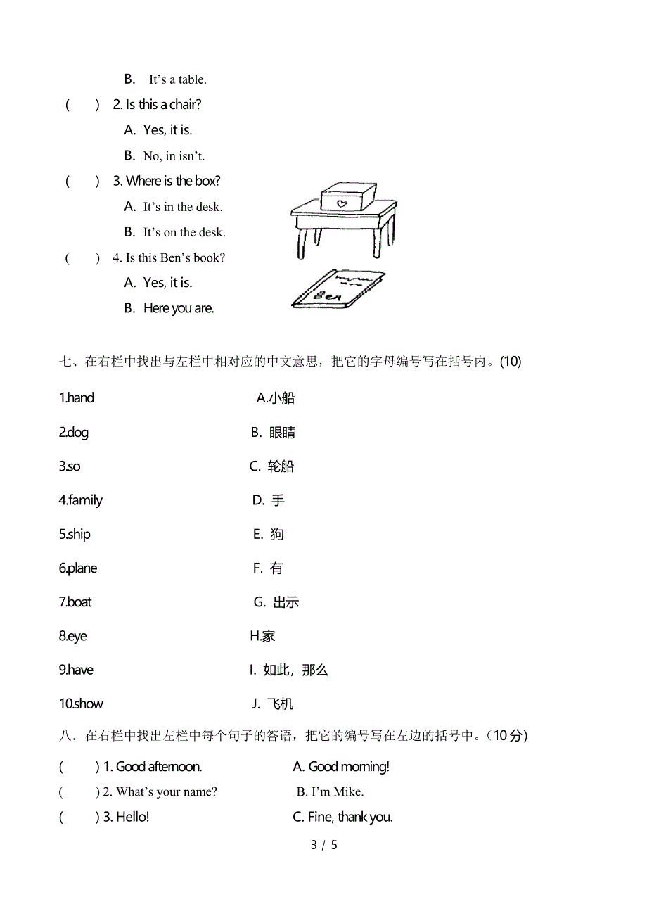 新版广州三年级上册英语期末试卷_第3页