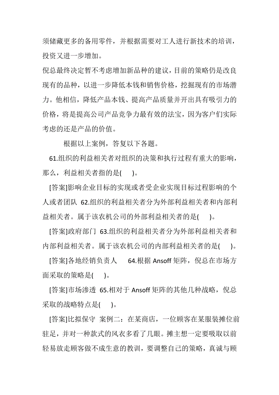 2023年国开中央电大行政管理专科《个人与团队管理》机考案例百分题库第一套.DOC_第2页