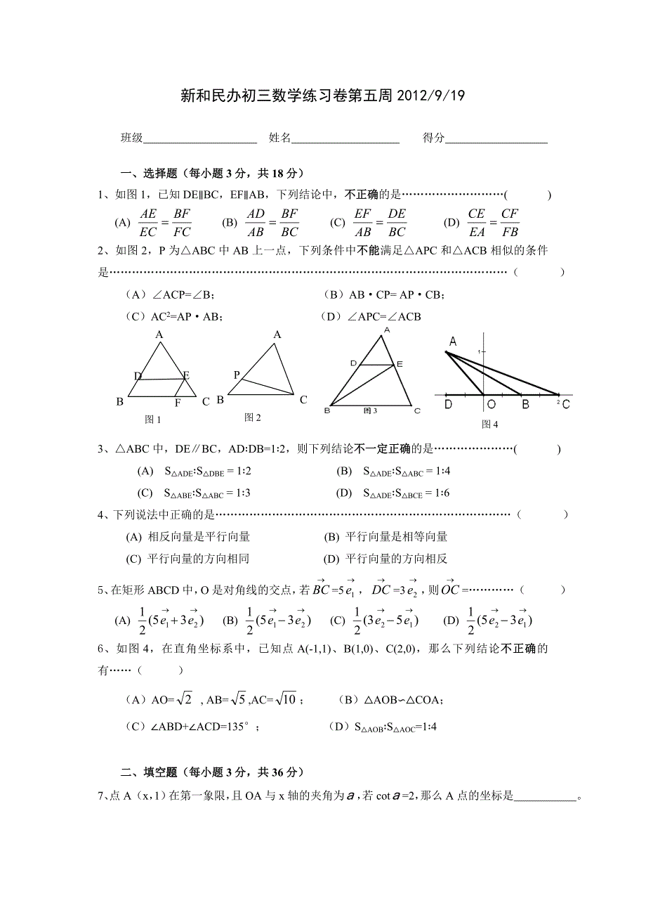 初三数学试卷五.doc_第1页