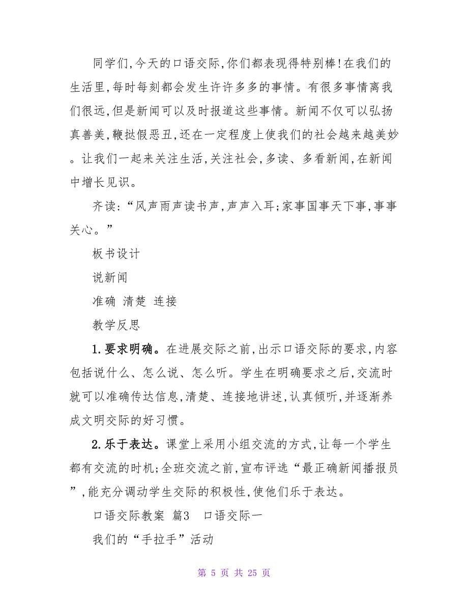 口语交际教案模板八篇.doc_第5页