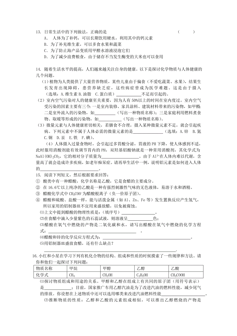 第十二单元化学与生活_第3页