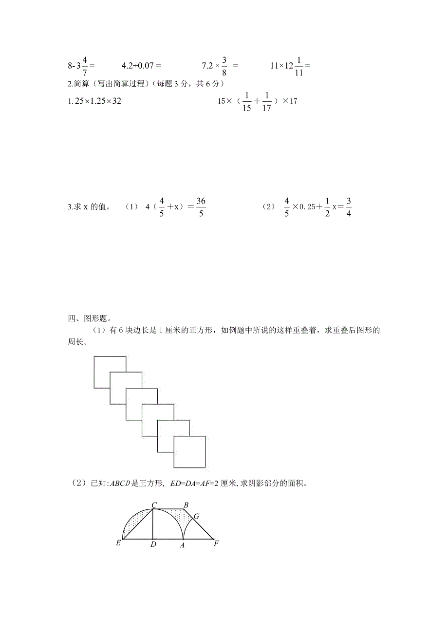 2011广州小升初数学模拟试题（四）_第2页