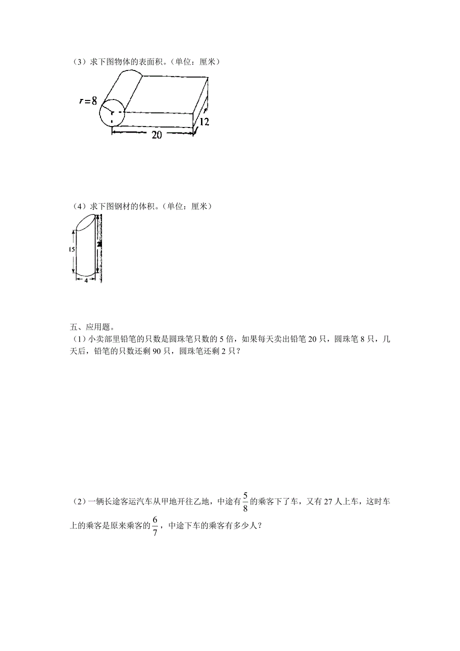 2011广州小升初数学模拟试题（四）_第3页