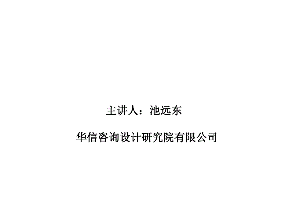 通信塔桅土建知识培训及通信铁塔技术要求宣讲.ppt_第2页