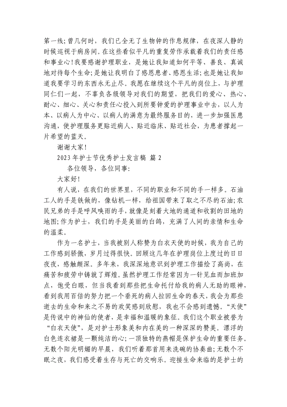 2023年护士节优秀护士发言稿（精选30篇）_第2页