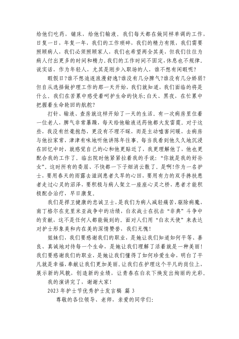 2023年护士节优秀护士发言稿（精选30篇）_第4页