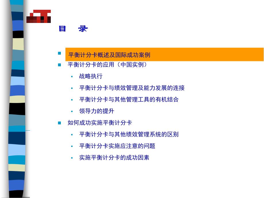 博意门-运用平衡计分卡-成功执行企业战略.ppt_第3页