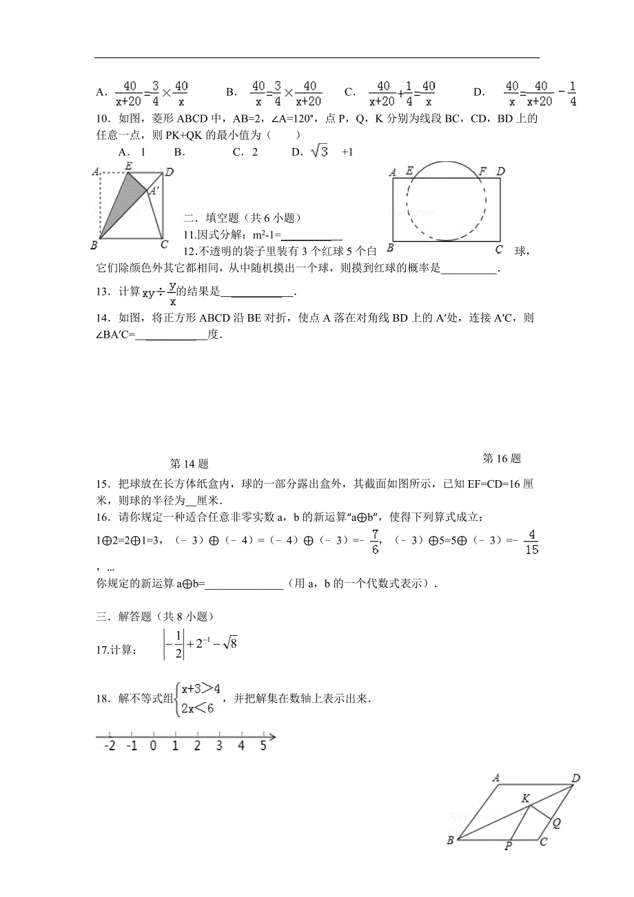 2012年浙江省台州市中考数学试卷(解析版)_第2页