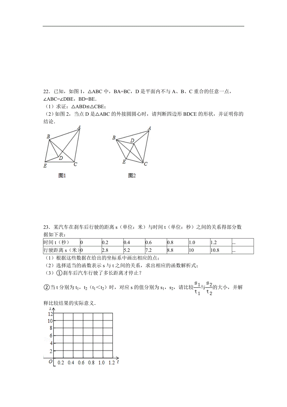 2012年浙江省台州市中考数学试卷(解析版)_第4页