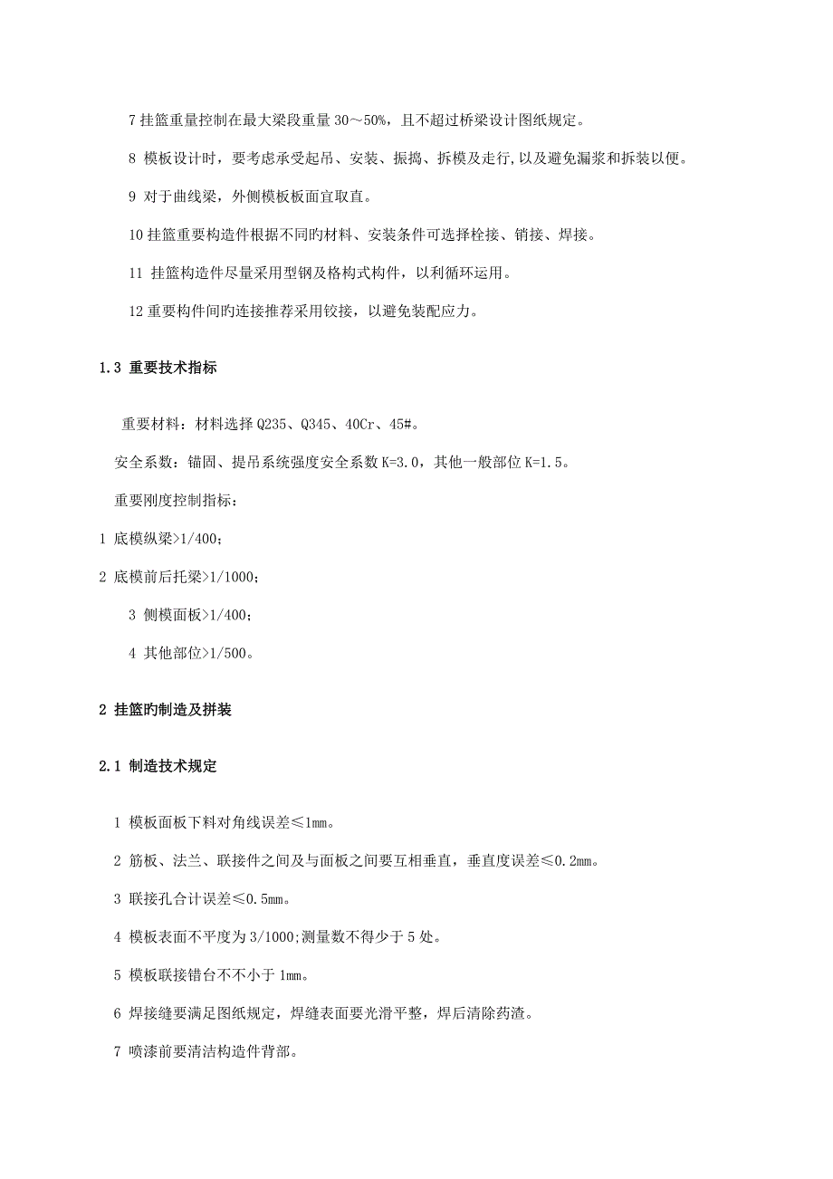 连续刚构连续梁悬臂灌筑综合施工标准工艺讲座_第3页