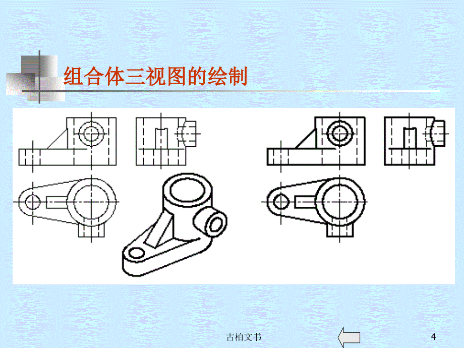 机械制图课件装配图高等教学_第4页