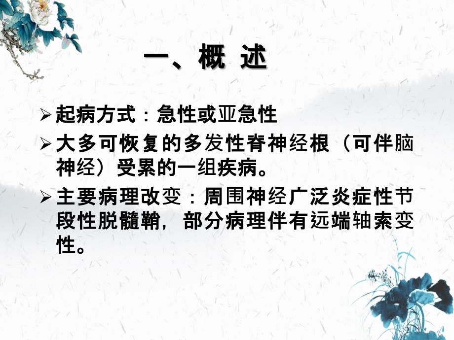 急炎症脱髓鞘多发神经病AIDP_第4页