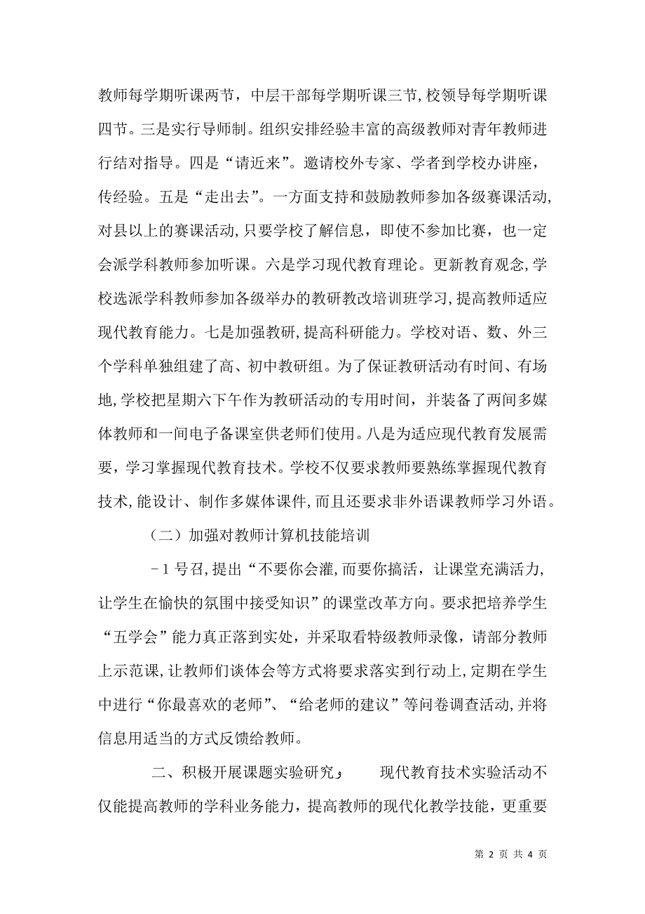 以人为本建设高素质教师队伍_第2页