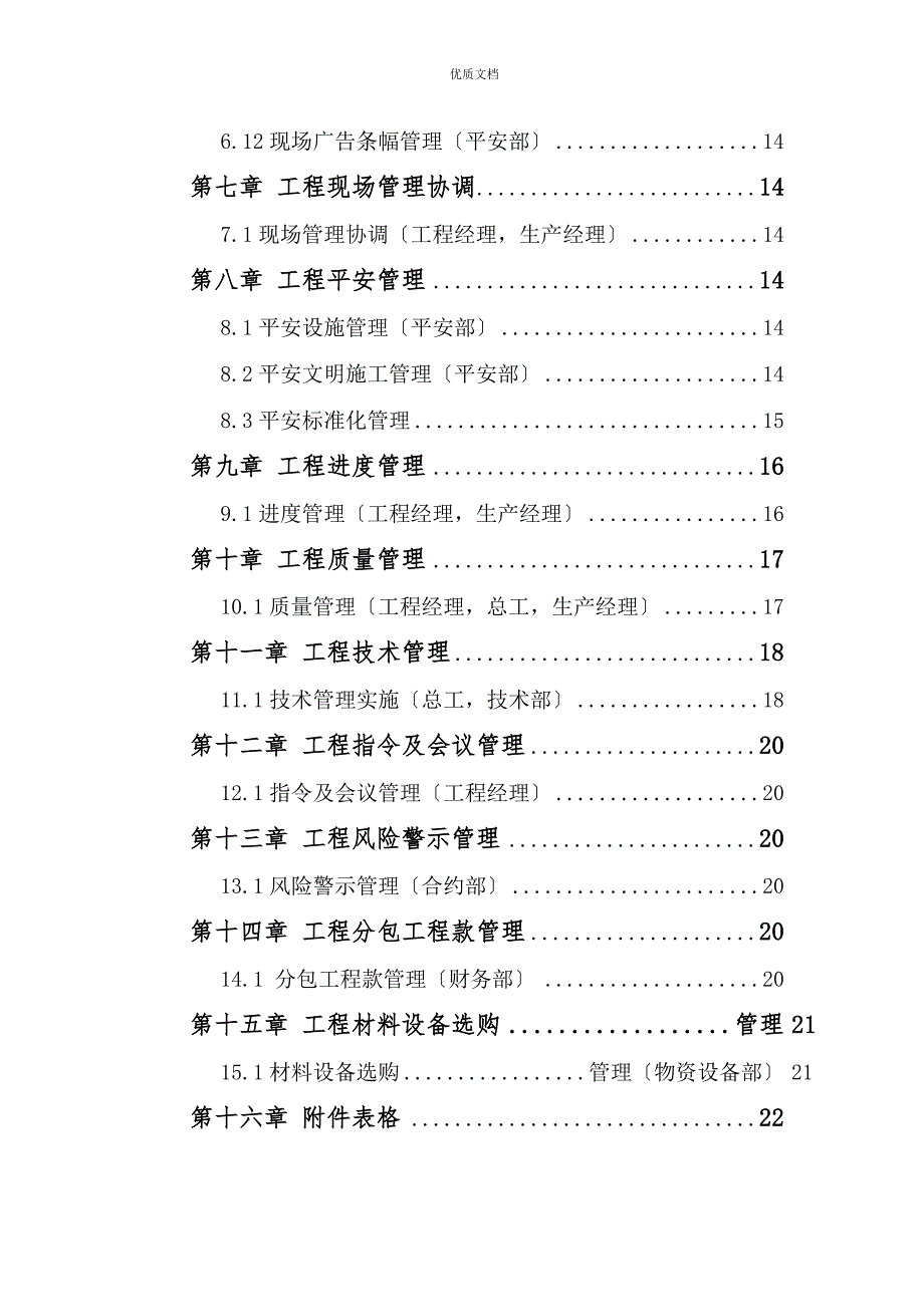 总承包管理方案(最终版)_第3页