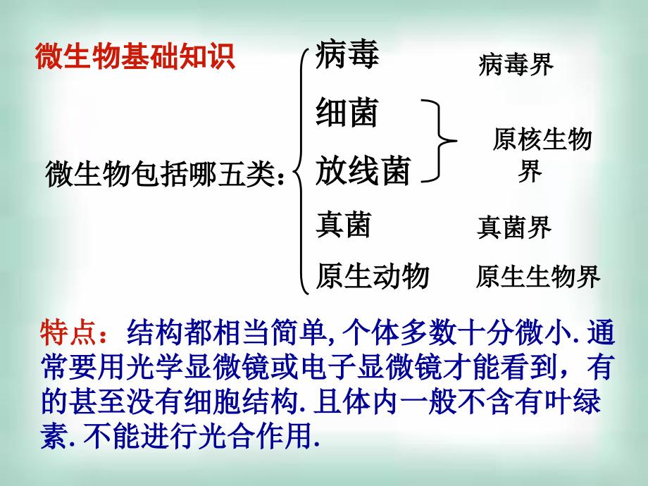 2.1微生物的实验室培养课件曾伟[精选文档]_第2页