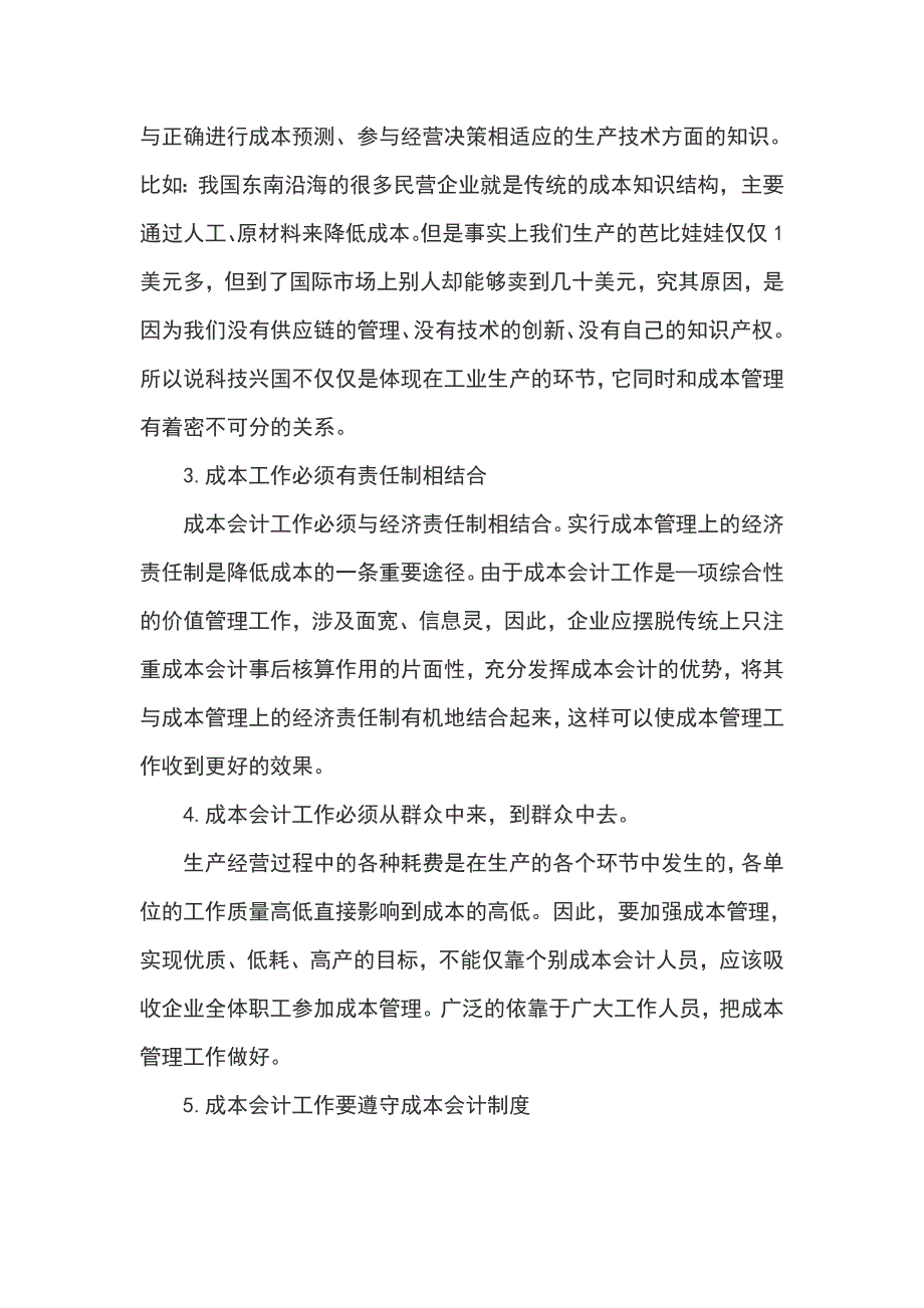 如何有效的实施成本会计工作论文_第2页