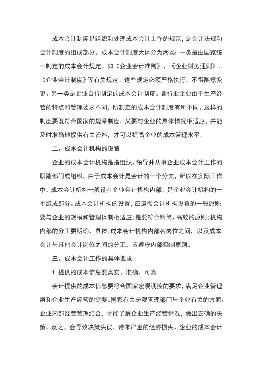 如何有效的实施成本会计工作论文_第3页