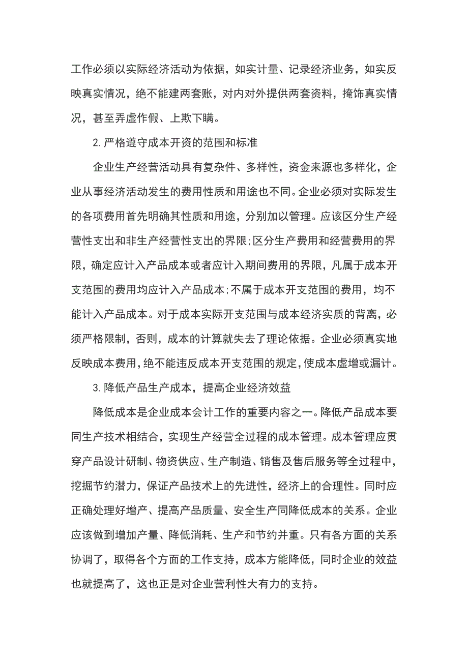 如何有效的实施成本会计工作论文_第4页