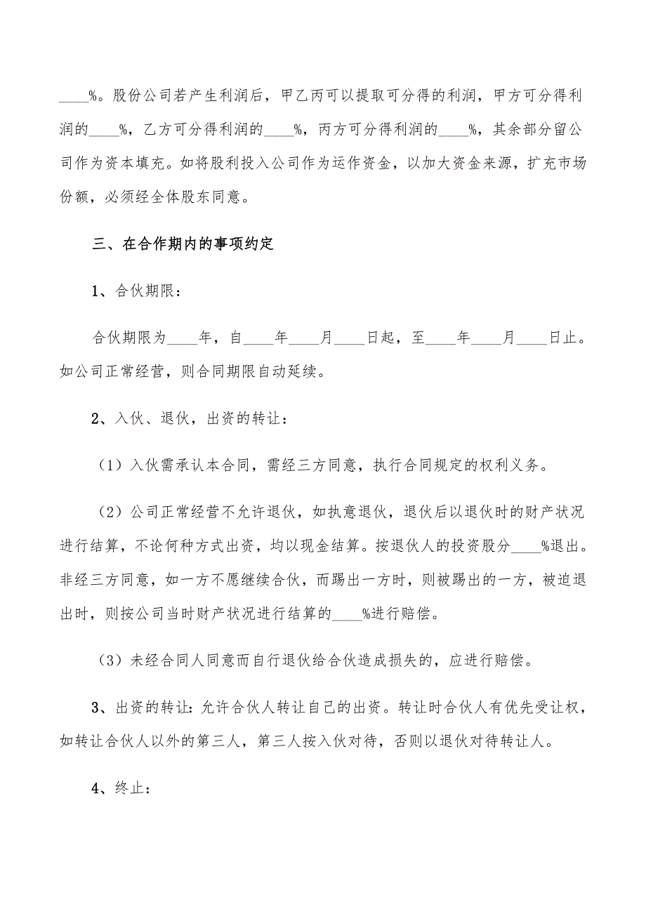 2022年合同权益转让协议书范本_第4页