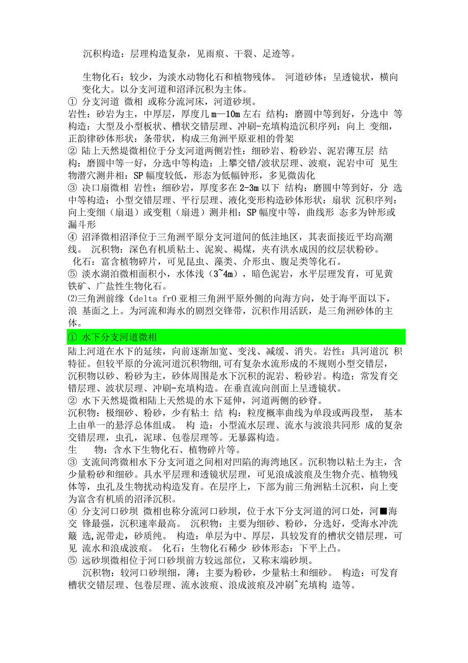 沉积相考试知识点总结_第3页