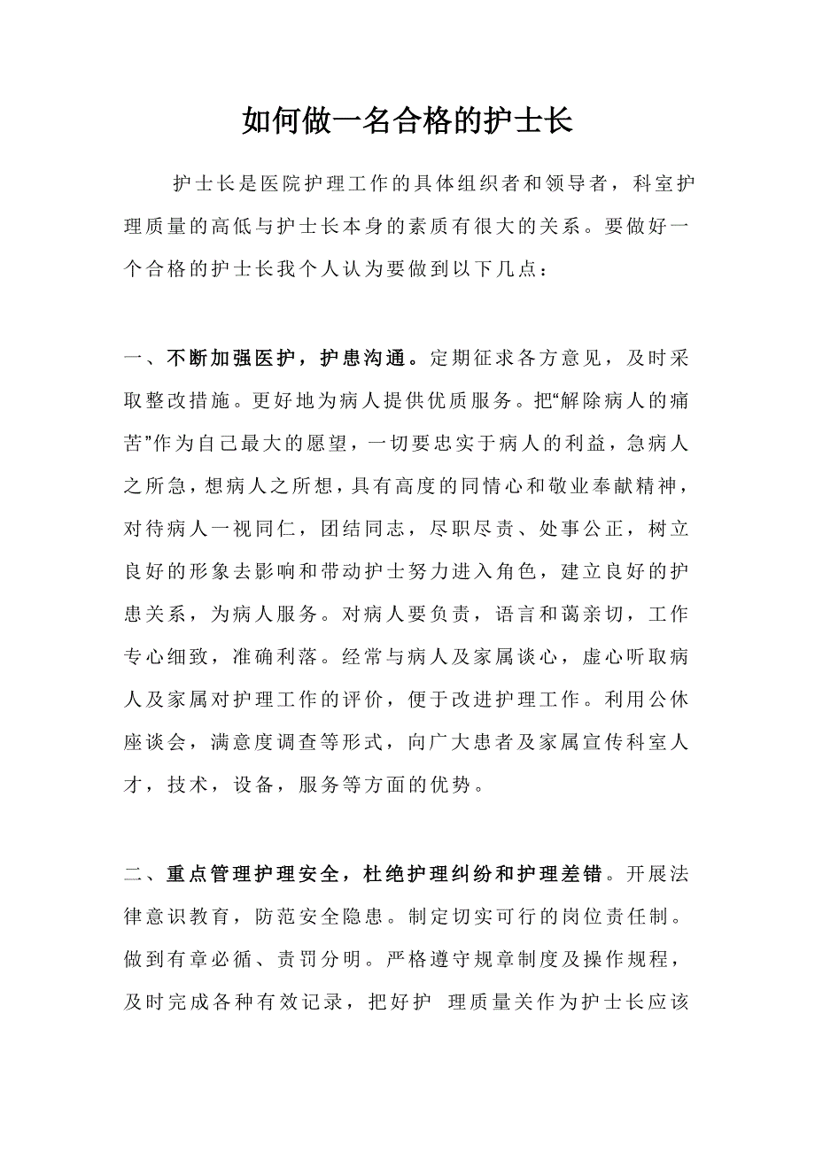 如何做一名合格的护士长_第1页