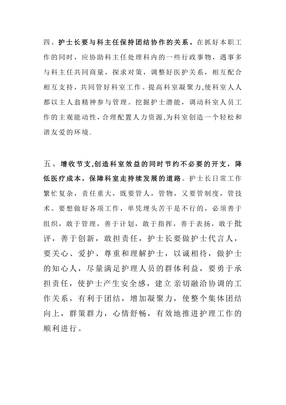 如何做一名合格的护士长_第3页