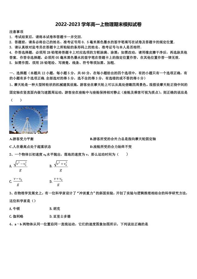 甘肃省张掖市民乐县第一中学2022年物理高一上期末检测模拟试题含解析