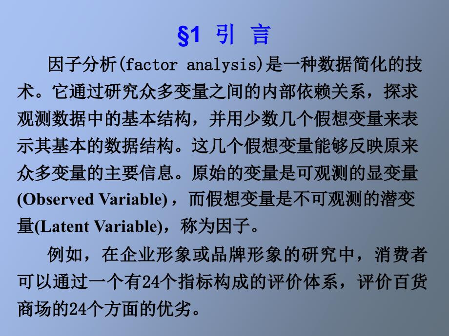 因子分析使用帮助_第3页