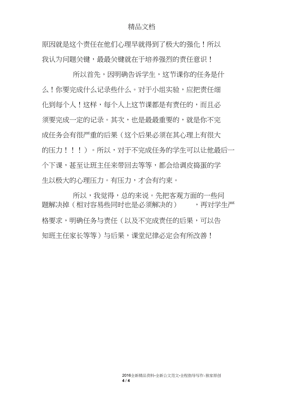 如何培养科学课上课的纪律_第4页