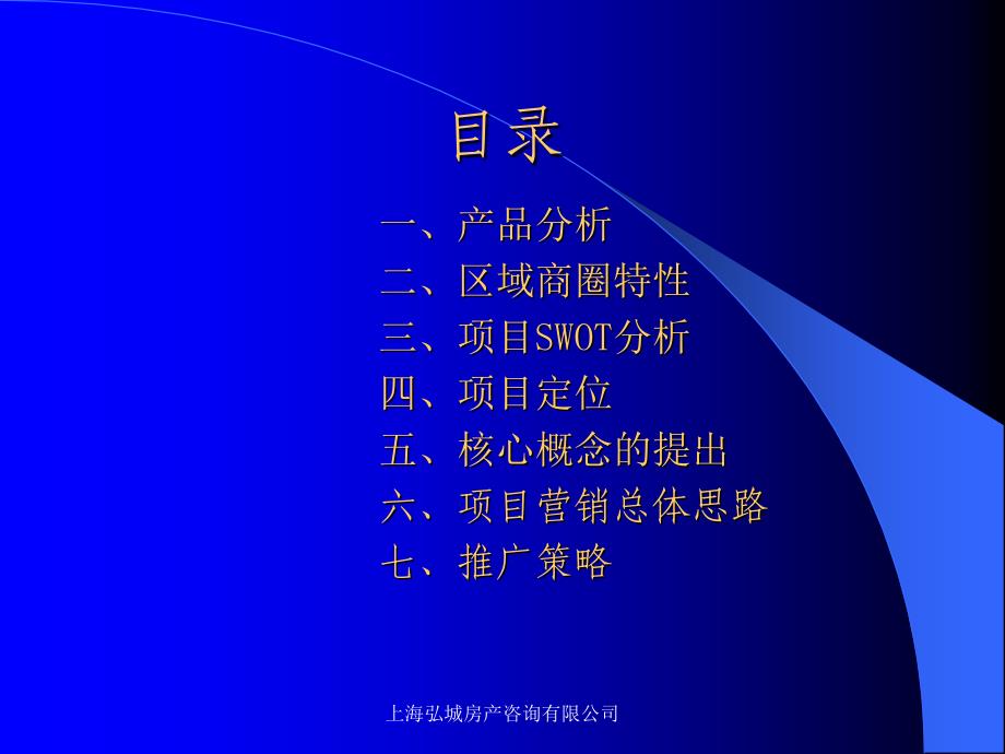 某某大厦营销推广思路提案_第2页