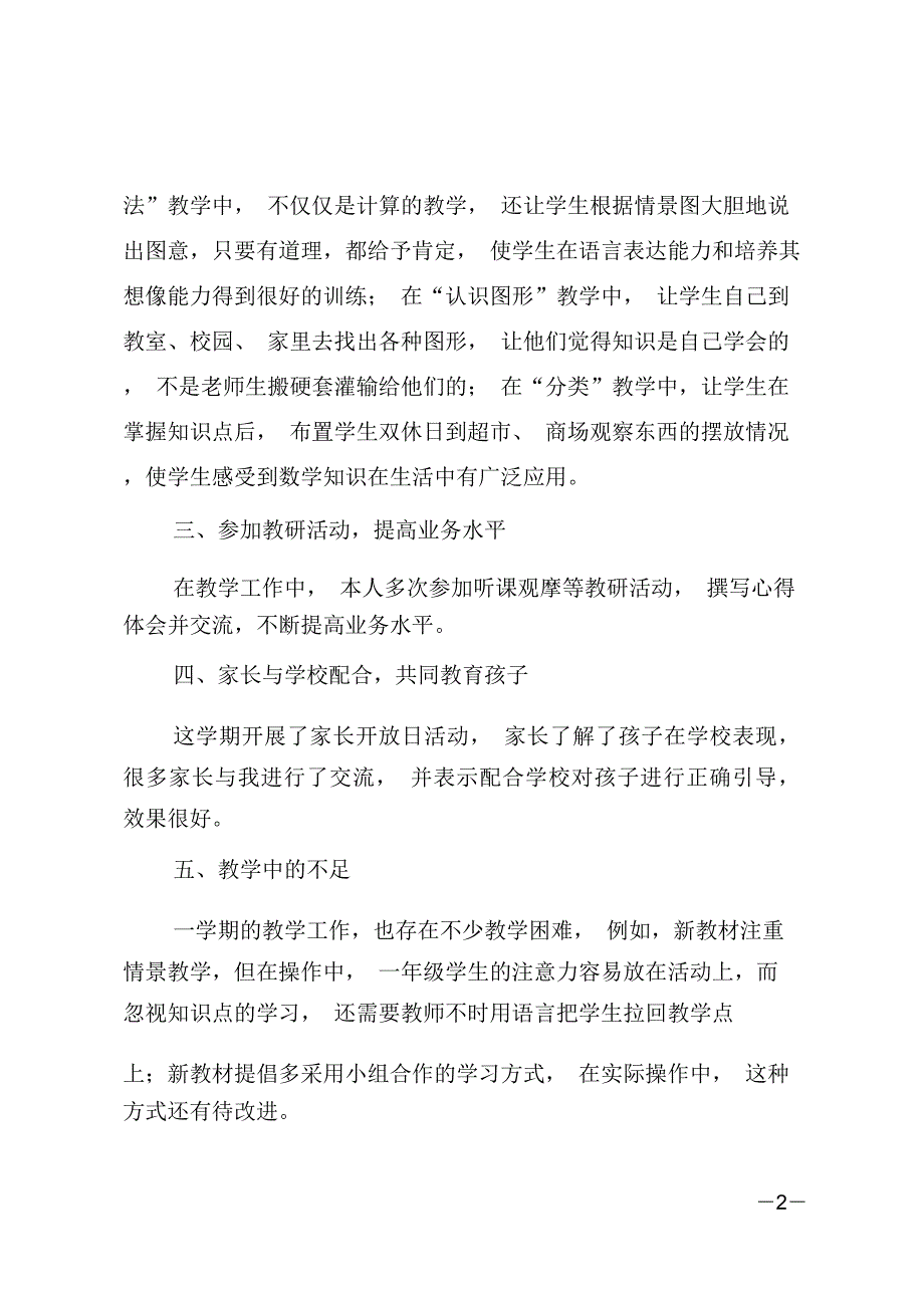 学校班主任工作感言_第2页