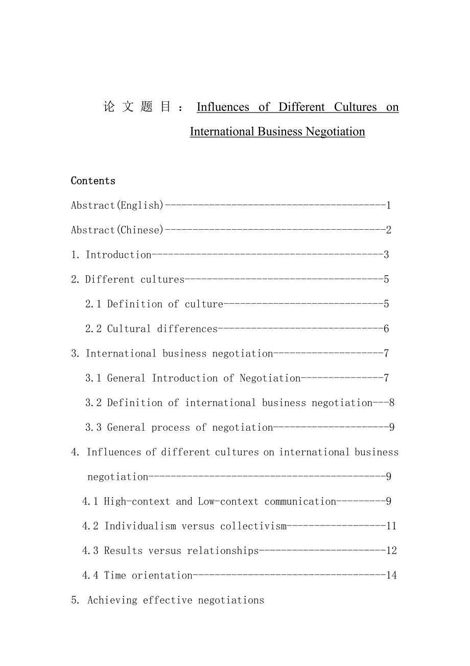 不同文化对商务谈判的影响-英语论文.doc_第1页