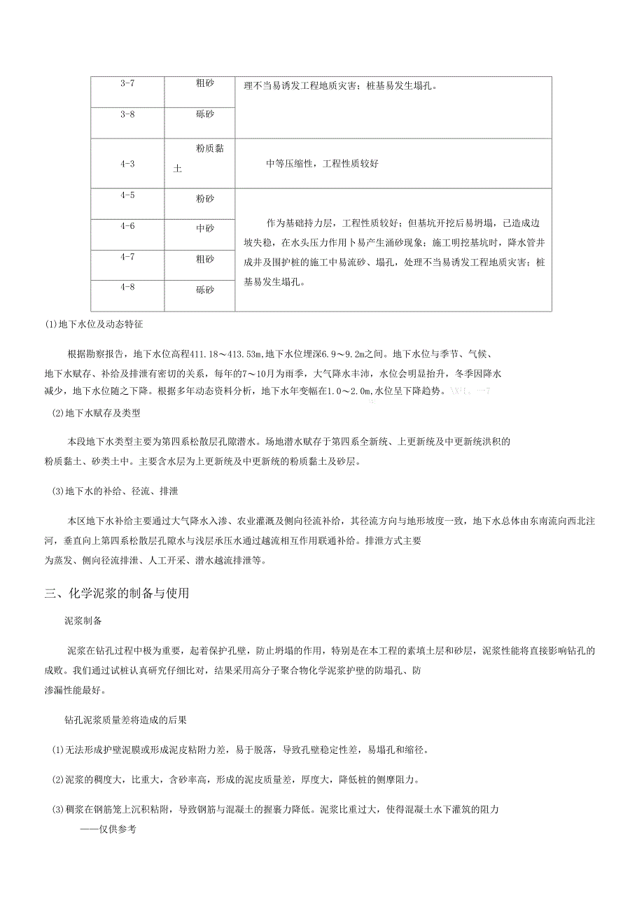 化学泥浆护壁总结最终版_第3页