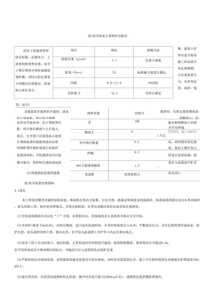 化学泥浆护壁总结最终版_第5页