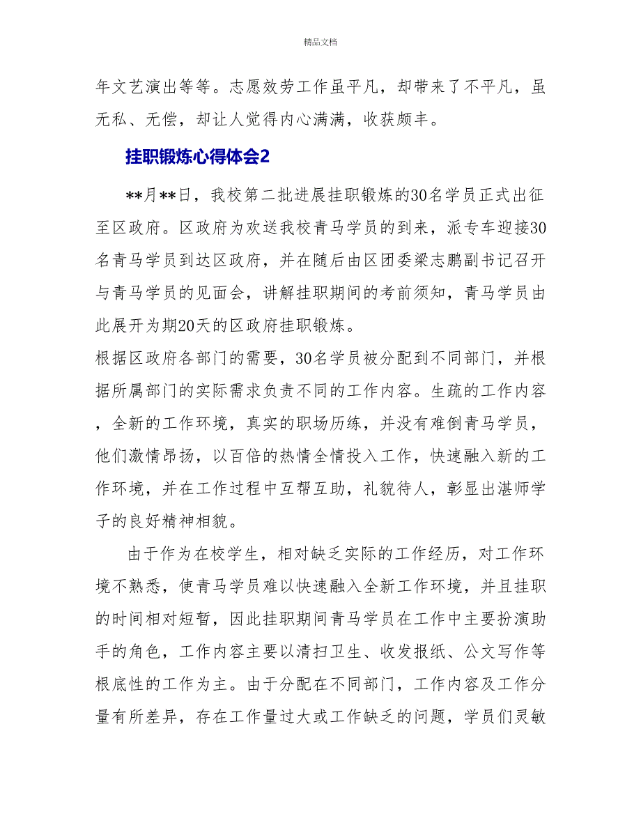 挂职锻炼心得体会三篇范文_第3页