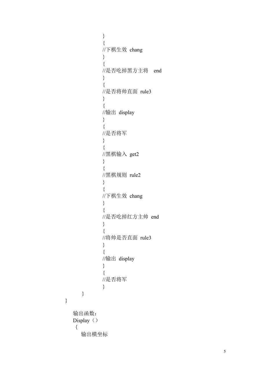 课程设计（论文）二人对战象棋_第5页