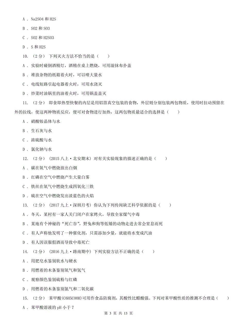 江西省抚州市中考化学三模考试试卷_第3页