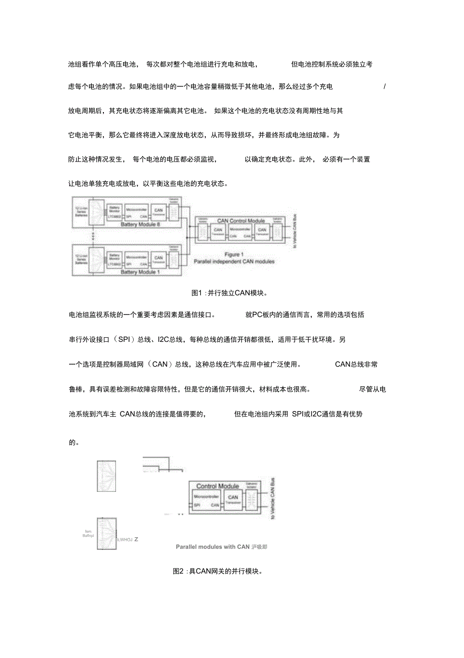 混合动力电动汽车电池日常管理解析_第2页