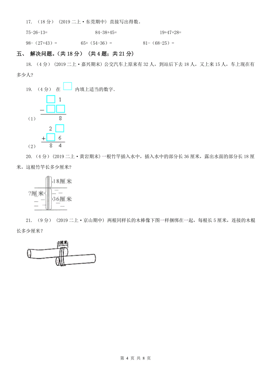 河北省张家口市二年级上学期数学期末试卷_第4页