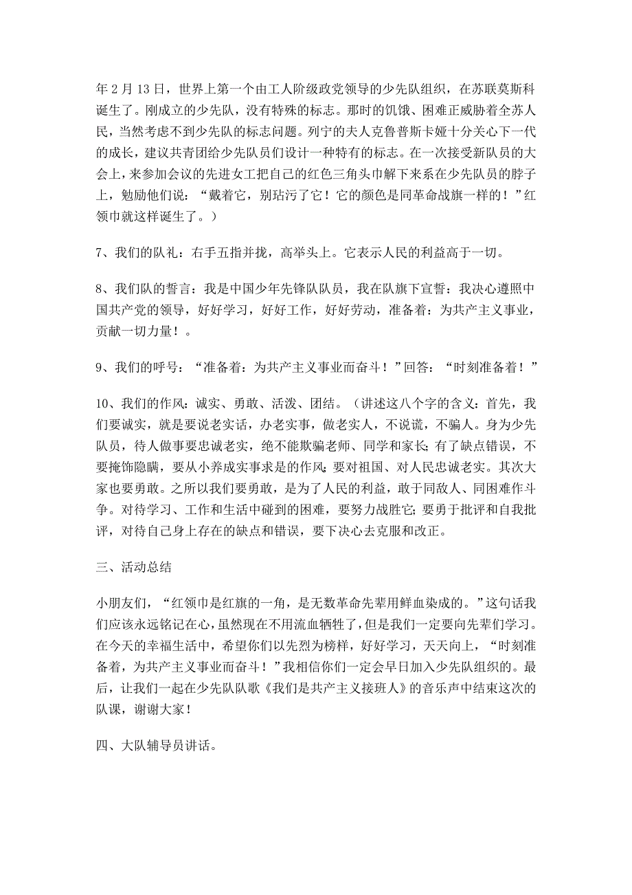 小学少先队队课教案甘俊.doc_第2页