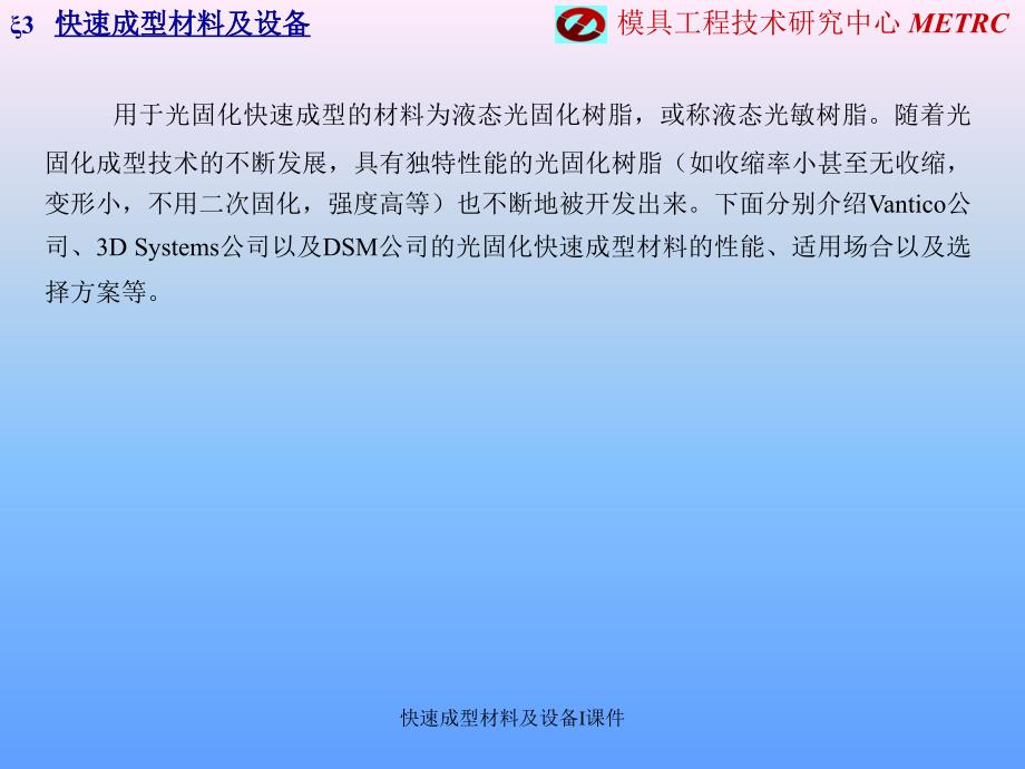 快速成型材料及设备I课件_第3页