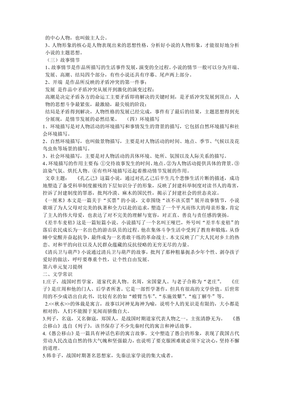 九年级上第一二六七单元复习提纲_第4页