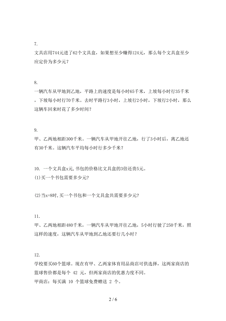 四年级西师大版数学上学期应用题教学知识练习_第2页