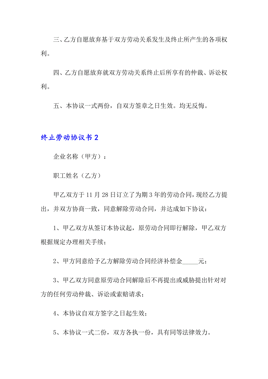 2023年终止劳动协议书15篇_第2页